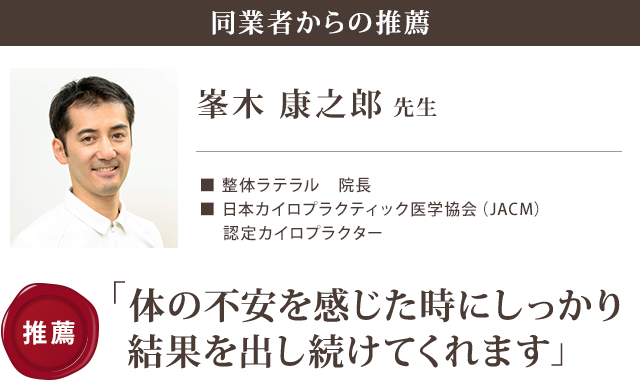 体の不安を感じた時にしっかり結果を出し続けてくれます